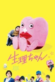 خانم پریود کوچولو (Little Miss Period)