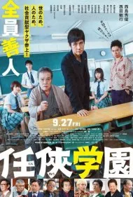 مدرسه نینکیو (Ninkyo Gakuen)