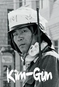 کیم-گون (Kim-Gun)