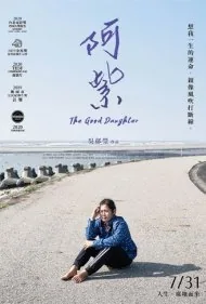 دختر خوب (The Good Daughter)