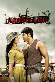 شهر مدرس (Madrasapattinam)