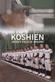 کوشین: زمین رویاهای ژاپن (Koshien: Japan's Field of Dreams)