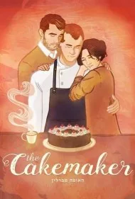 شیرینی‌پز (The Cakemaker)