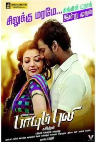 غرش ببر (Paayum Puli)