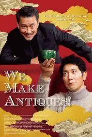 ما عتیقه میسازیم (We Make Antiques!)