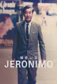 خرونیمو (Jeronimo)