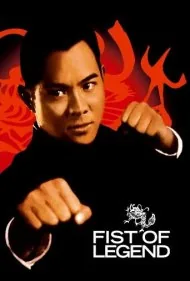 پنجه افسانه ای (Fist of Legend)