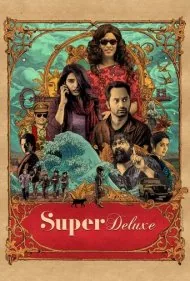فوق العاده لوکس (Super Deluxe)