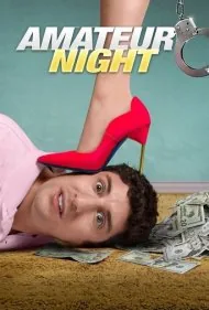 شب آماتور (Amateur Night)