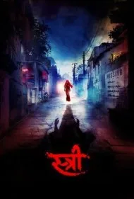 استری 1 (Stree)