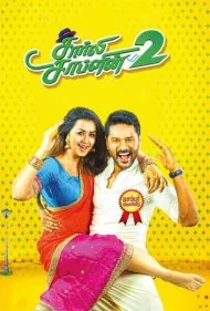 چارلی چاپلین 2 (Charlie Chaplin 2)
