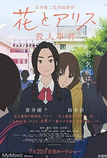 مورد قتل هانا و آلیس (The Murder Case of Hana &amp; Alice)