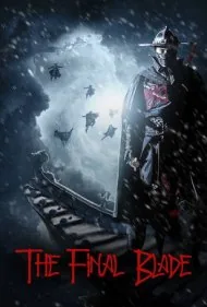 آخرین شمشیر (The Final Blade)