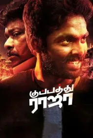 شاه محله (Kuppathu Raja)