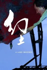 سرزمین خیالی (A Land Imagined)