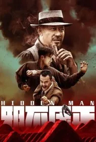 مرد مخفی (Hidden Man)