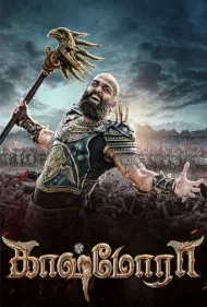 کاشمورا (Kaashmora)