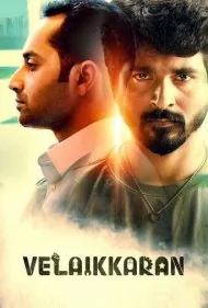 کارگر (Velaikkaran)
