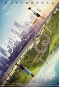 عشق در 50 متری (Love in 50 Meters)