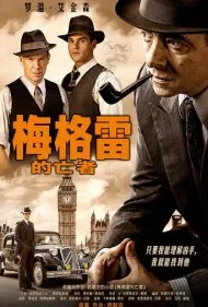 مرد مردهٔ مگره (Maigret's Dead Man)