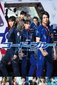 فیلم کد آبی (Code Blue the Movie)