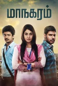 کلان شهر (Maanagaram)