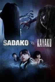 ساداکو مقابل کایاکو (Sadako vs. Kayako)