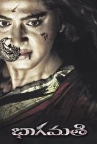 باگماتی (Bhaagamathie)