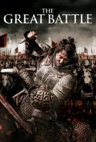 نبرد بزرگ (The Great Battle)