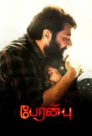 شفقت (Peranbu)