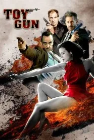 تفنگ اسباب‌بازی (Toy Gun)