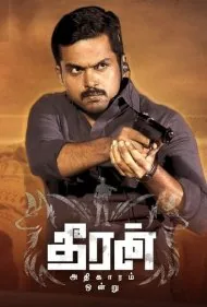 تیران (Theeran Adhigaaram Ondru)