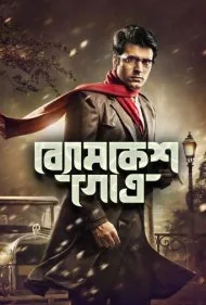 بیومکش گوترا (Byomkesh Gotro)