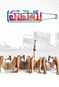 هوشیارو (Hushaaru)