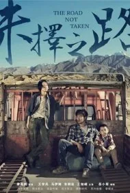 راه نرفته (The Road Not Taken)
