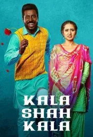 سیاه، شاه سیاه (Kala Shah Kala)