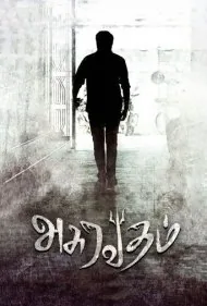 آسوراوادهام (Asuravadham)