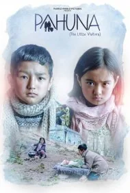پاهونا: مهمانان کوچک (Pahuna: The Little Visitors)