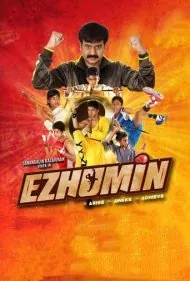 برخیزید (Ezhumin)