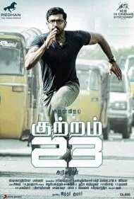 جنایت 23 (Kuttram 23)