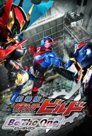 کامان رایدر بیلد: یگانه باش (Kamen Rider Build: Be the One)