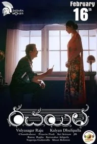 نویسنده (Rachayitha)