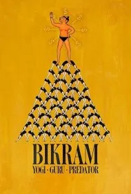 بیکرام: یوگی، گورو، شکارچی (Bikram: Yogi, Guru, Predator)