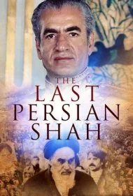 آخرین شاه پرشیا (The Last Persian Shah)