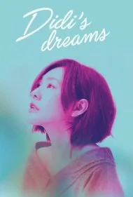 رویای دیدی (Didi's Dream)