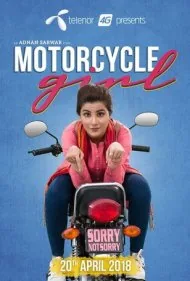 دختر موتور سیکلت سوار (Motorcycle Girl)