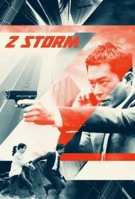 پرونده زد (Z Storm)