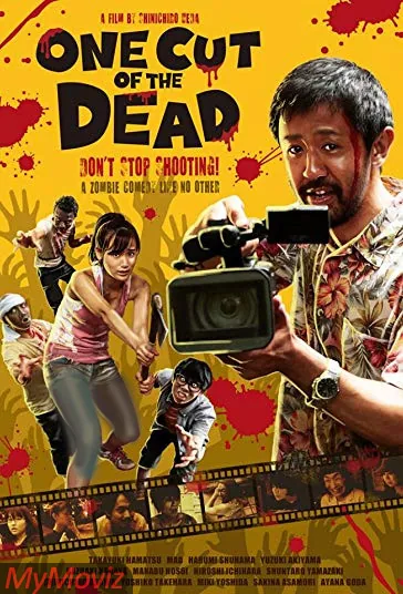یک سکانس از زامبی ها (One Cut of the Dead)