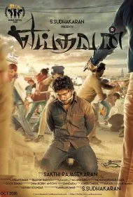 هدف‌گیر (Yeidhavan)