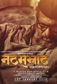 سلطان تئاتر (Natsamrat)